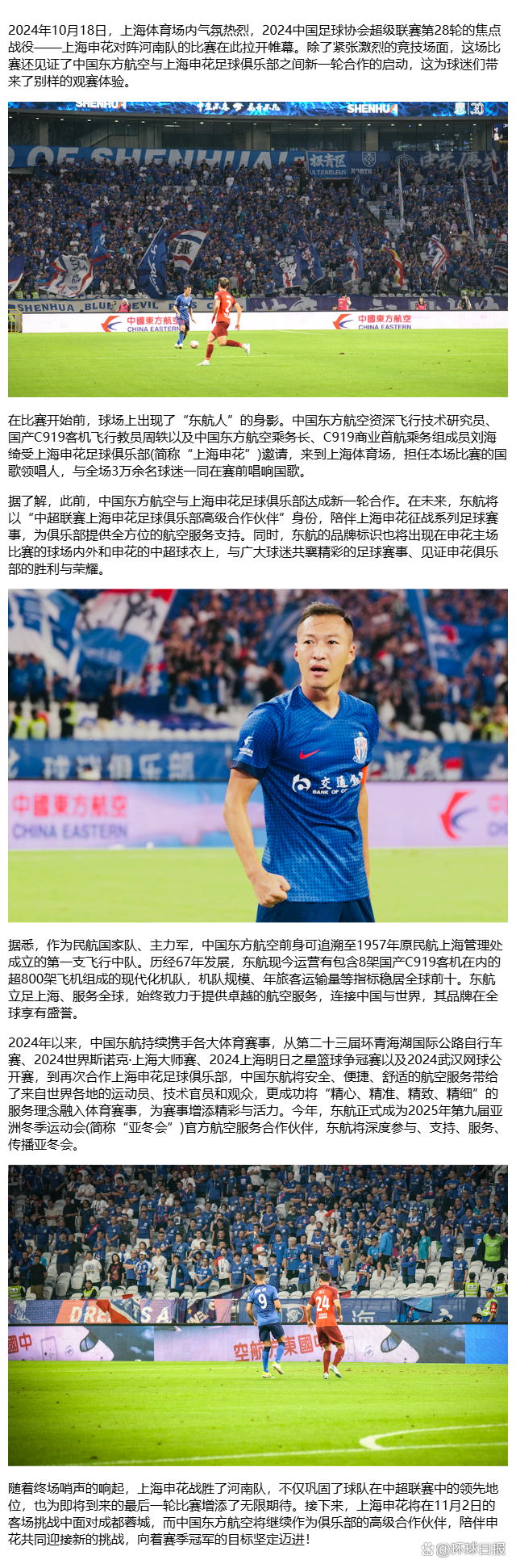 包含上海申花迎战东京FC，备战如何？的词条