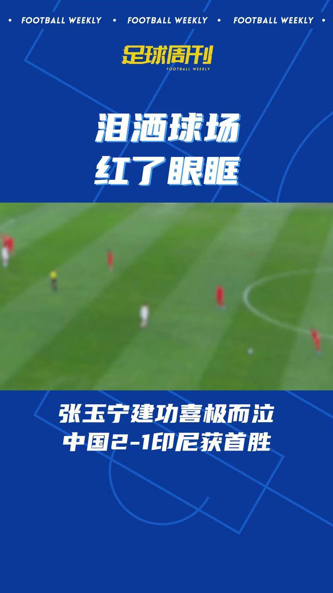 三亿体育体育课程-包含国际足球赛事引爆热议，中国队豪取胜利的词条