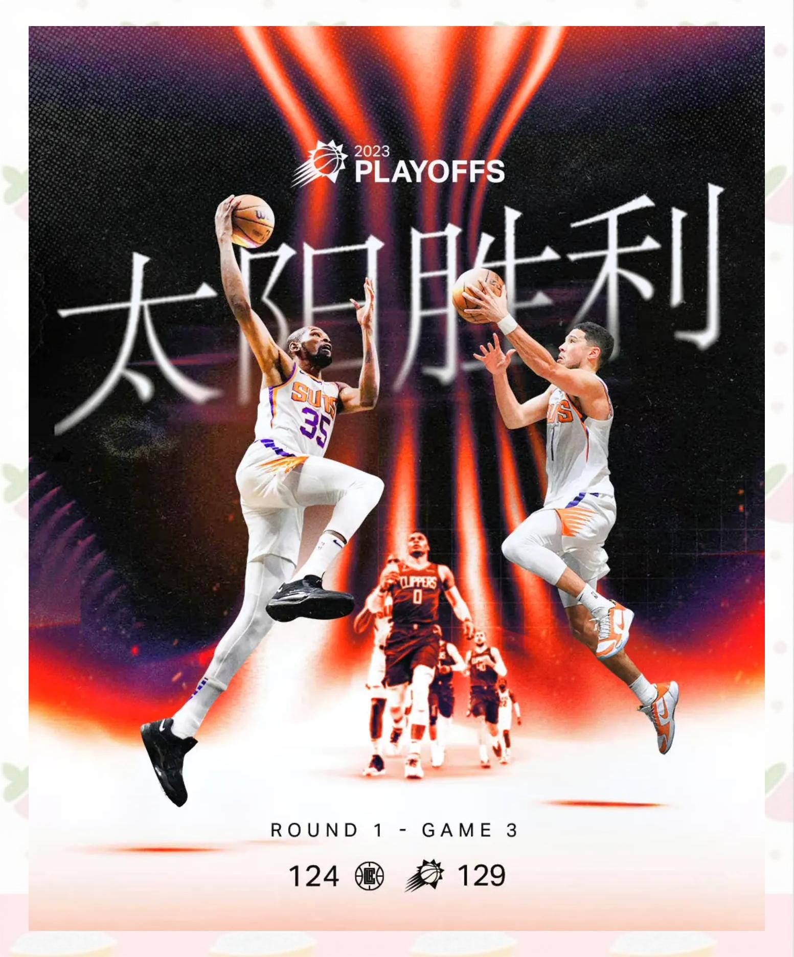 太阳灭快船，布克独揽27分领军的简单介绍